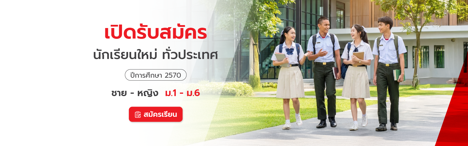 โรงเรียนดาวนายร้อย - หลักสูตรการศึกษาที่ทันสมัย