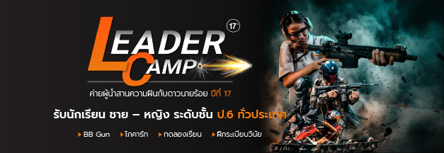 LEADER CAMP