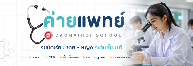 ค่ายแพทย์