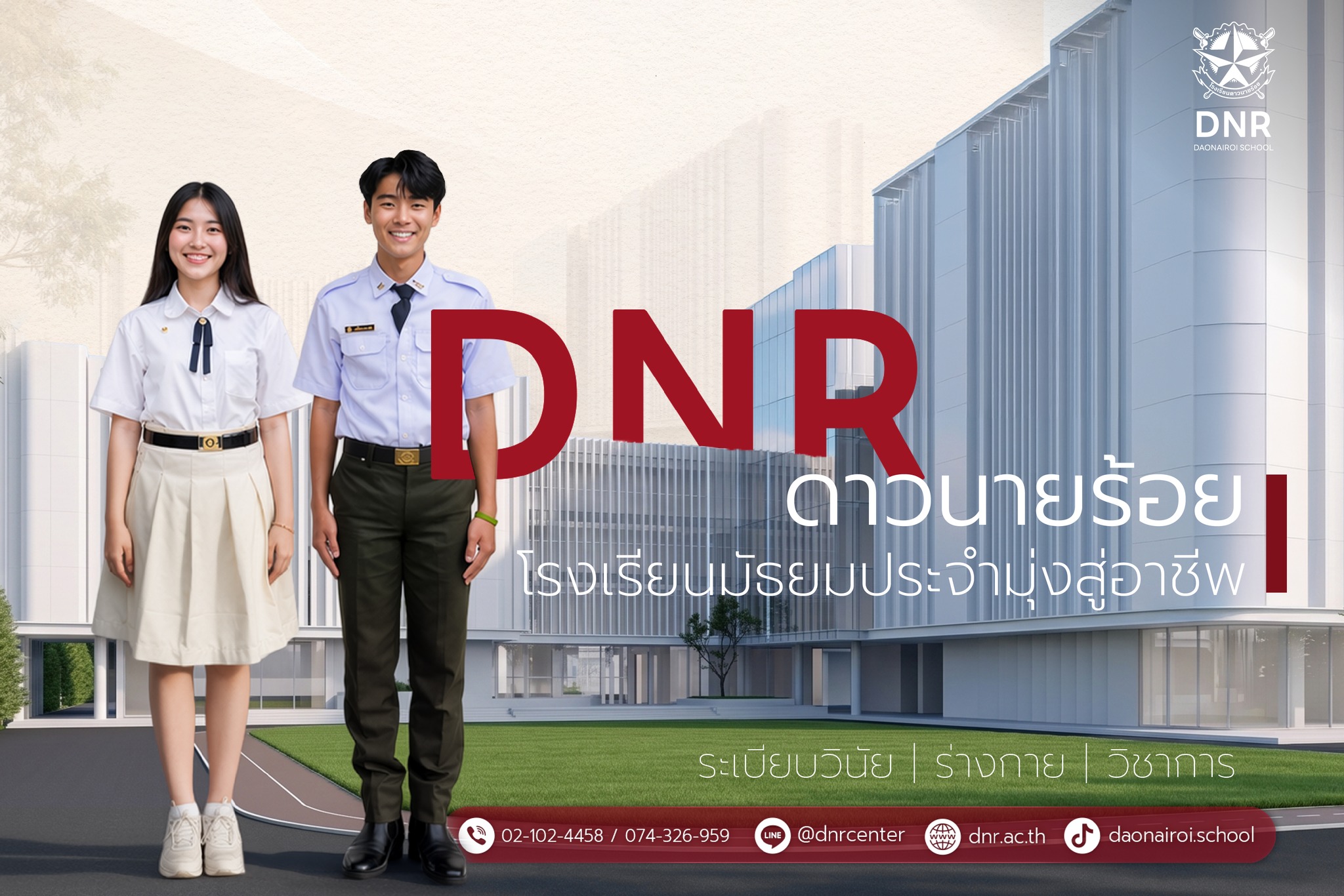 โรงเรียนประจำมัธยมคืออะไร